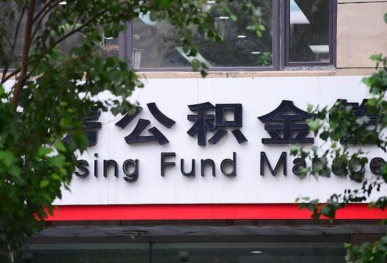 亳州离职公积金（离职公积金怎么处理）